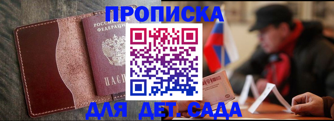 временная регистрация в Купино