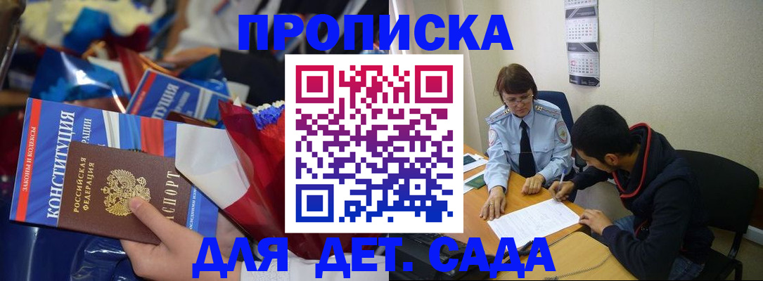 прописка для школы в Купино