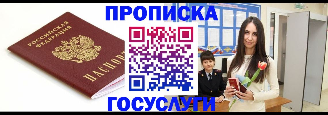 прописка для работы в Купино