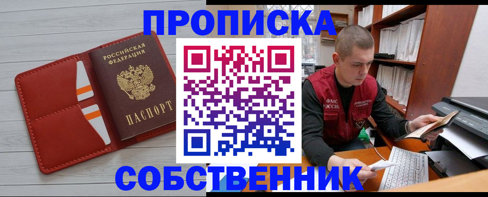 временная регистрация в квартире в Купино