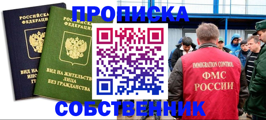 временная регистрация 2025 в Купино