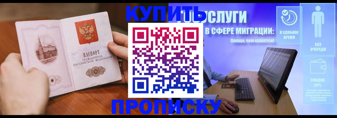 временная регистрация поиск в Купино