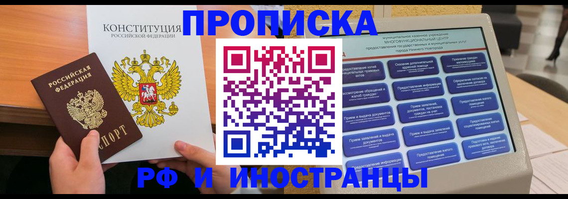 временная регистрация недорого в Купино