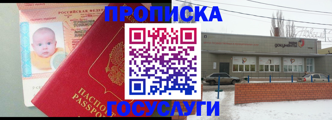 временная регистрация собственник в Купино