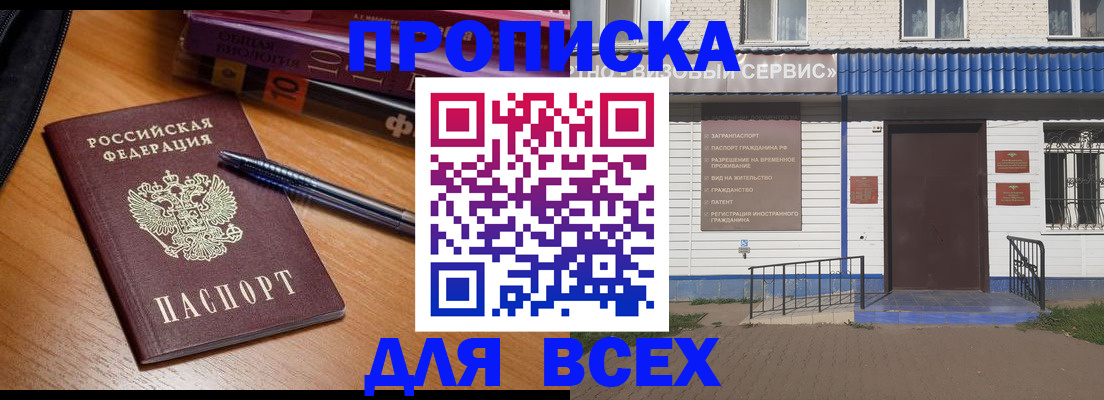 прописка для военкомата в Купино