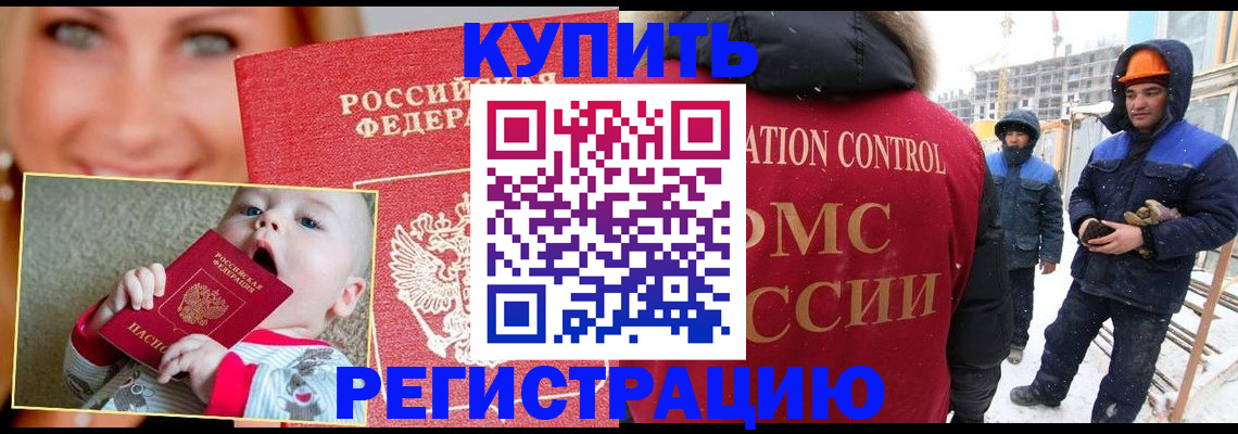 регистрация в Купино